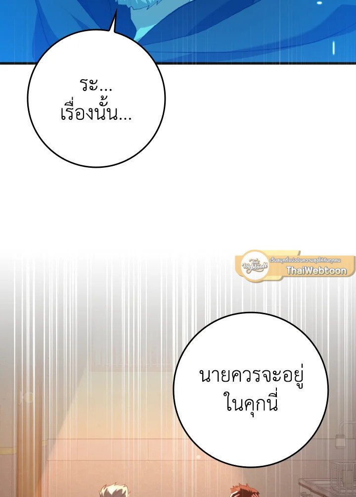 The Maxed-out Player ตอนที่ 76 69