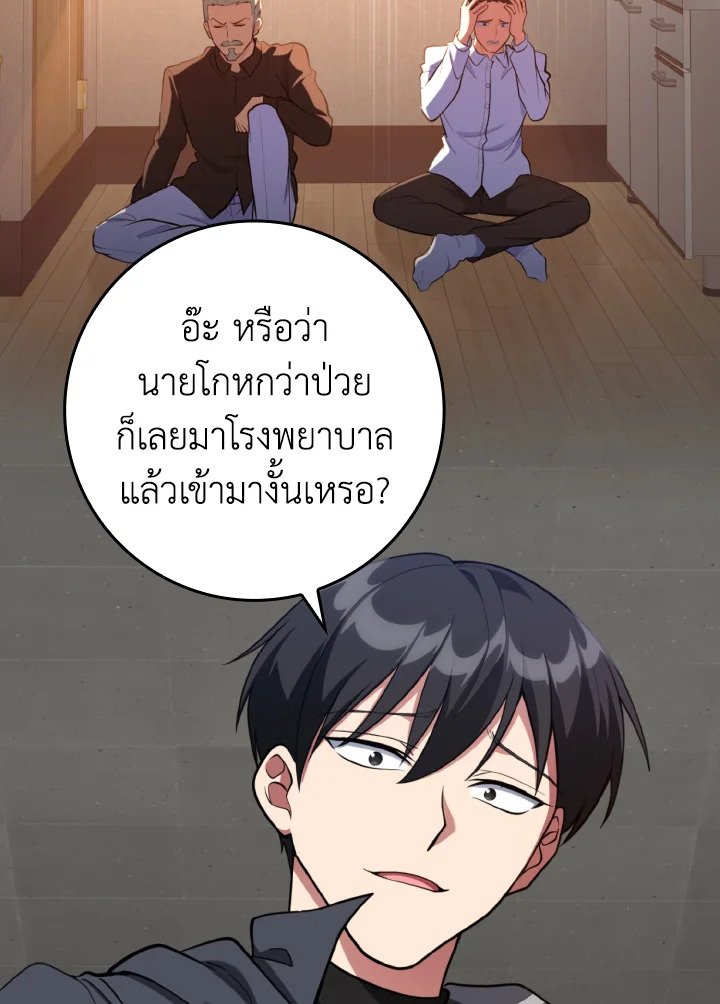 The Maxed-out Player ตอนที่ 76 70
