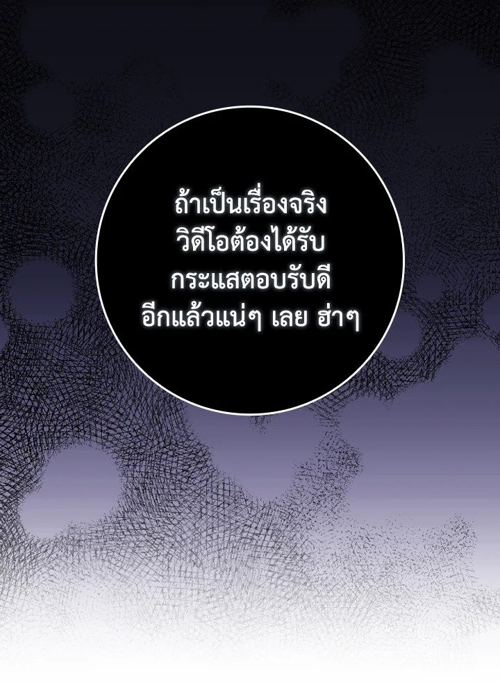 The Maxed-out Player ตอนที่ 76 72