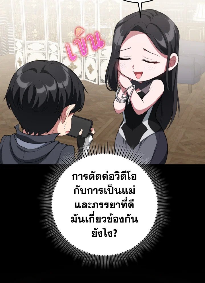 The Maxed-out Player ตอนที่ 76 78