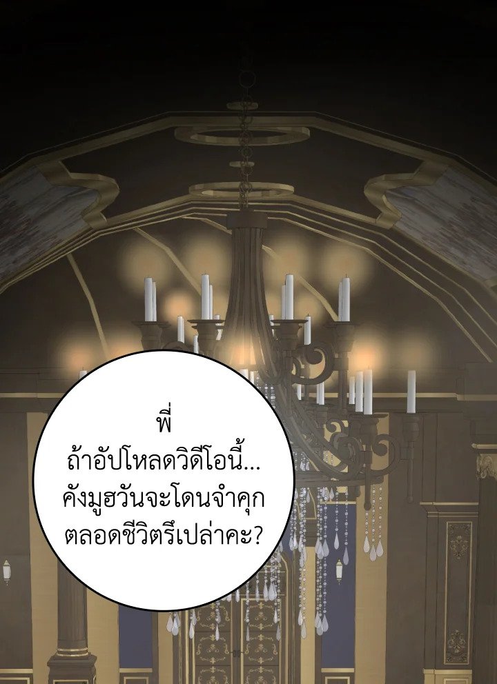 The Maxed-out Player ตอนที่ 76 79