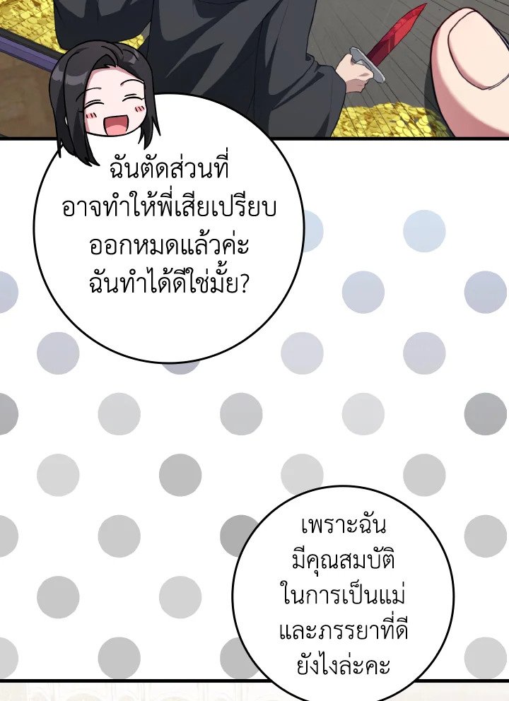 The Maxed-out Player ตอนที่ 76 77