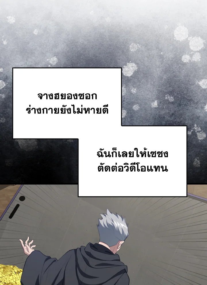 The Maxed-out Player ตอนที่ 76 76