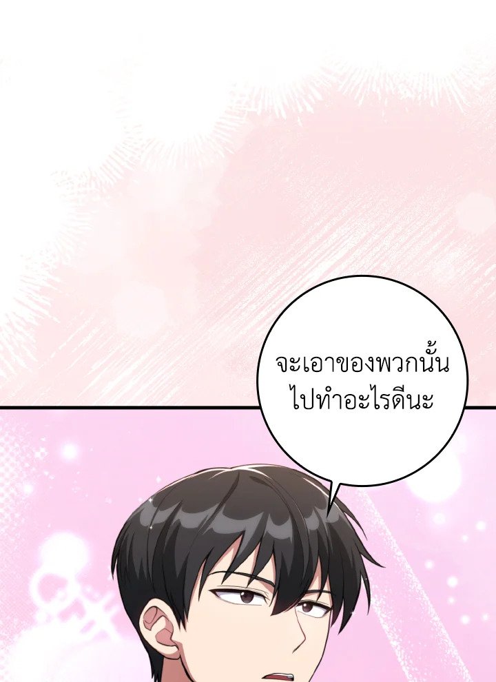 The Maxed-out Player ตอนที่ 76 83
