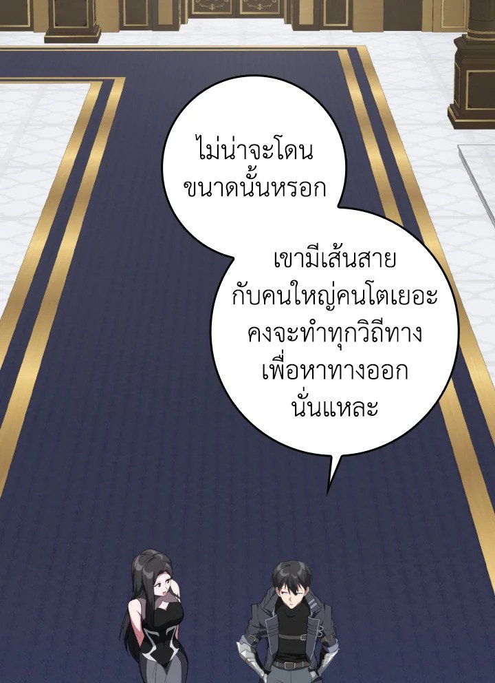 The Maxed-out Player ตอนที่ 76 80
