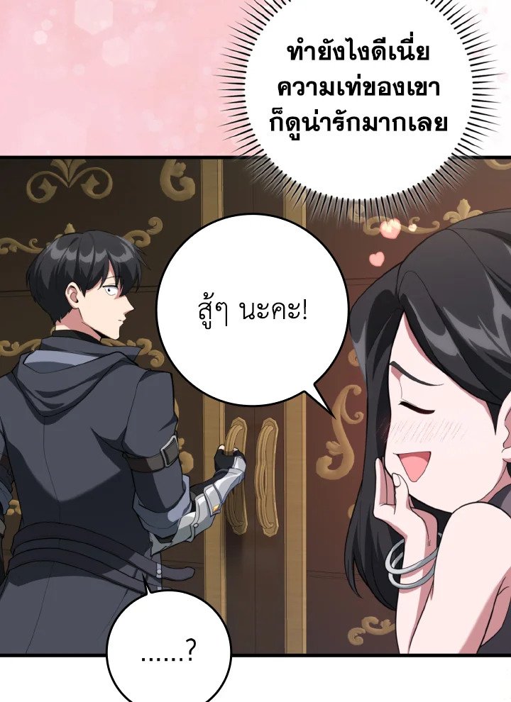 The Maxed-out Player ตอนที่ 76 85