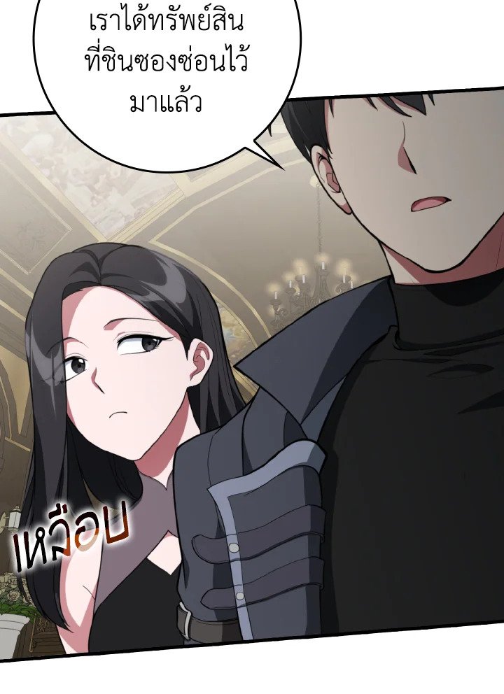The Maxed-out Player ตอนที่ 76 82