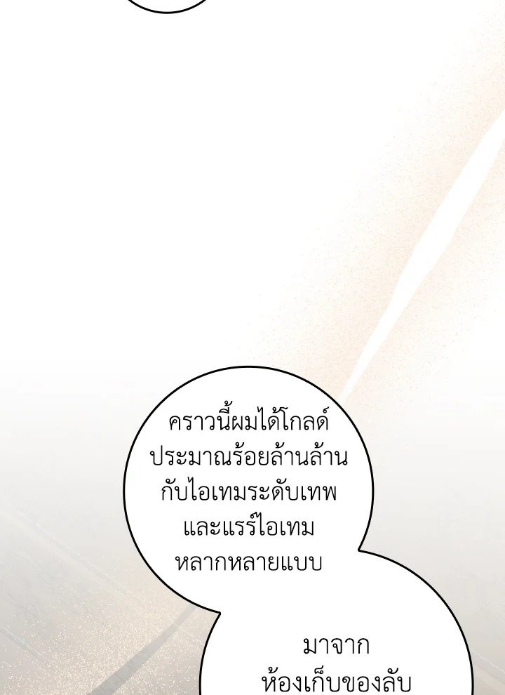 The Maxed-out Player ตอนที่ 76 86
