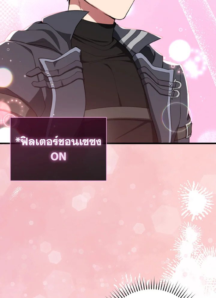 The Maxed-out Player ตอนที่ 76 84