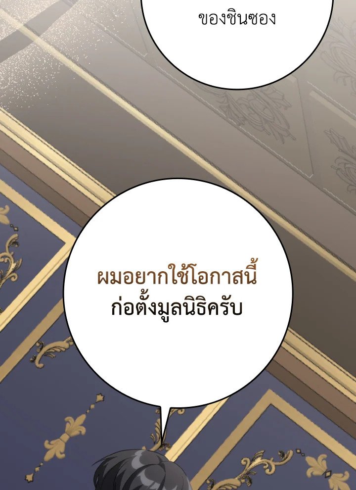 The Maxed-out Player ตอนที่ 76 87
