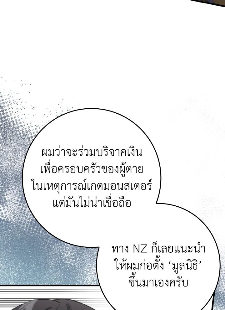 The Maxed-out Player ตอนที่ 76 89