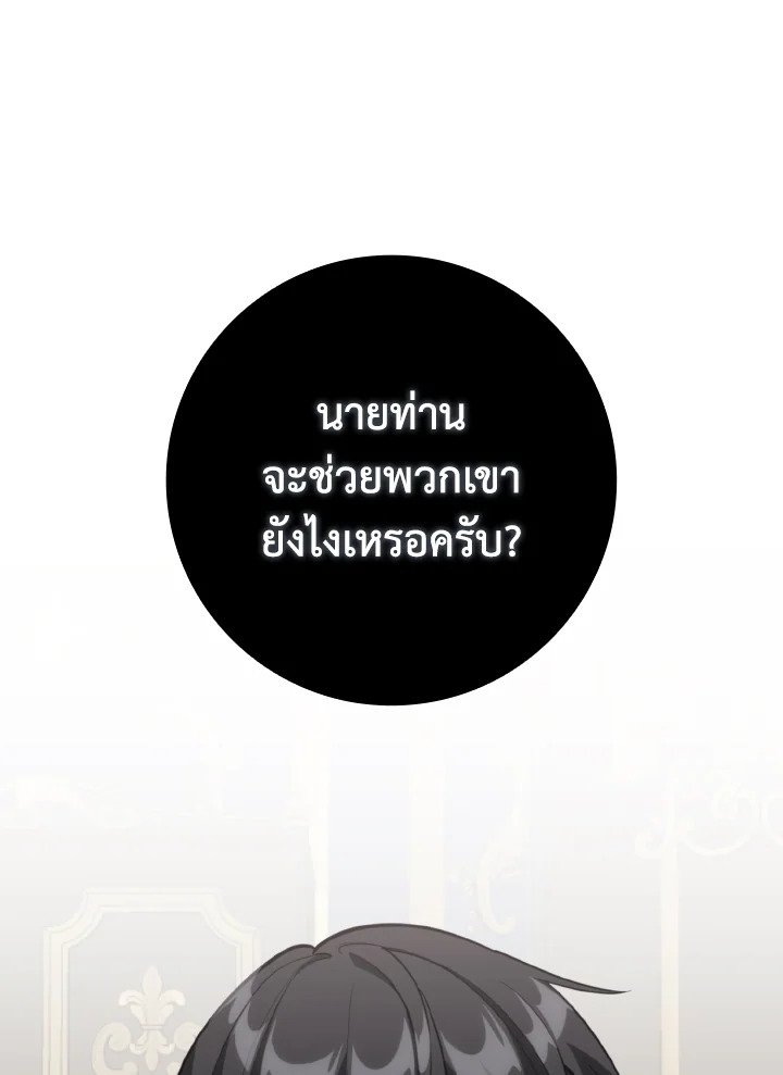 The Maxed-out Player ตอนที่ 76 94
