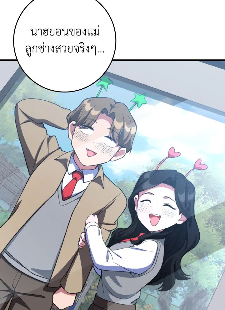 The Maxed-out Player ตอนที่ 76 98