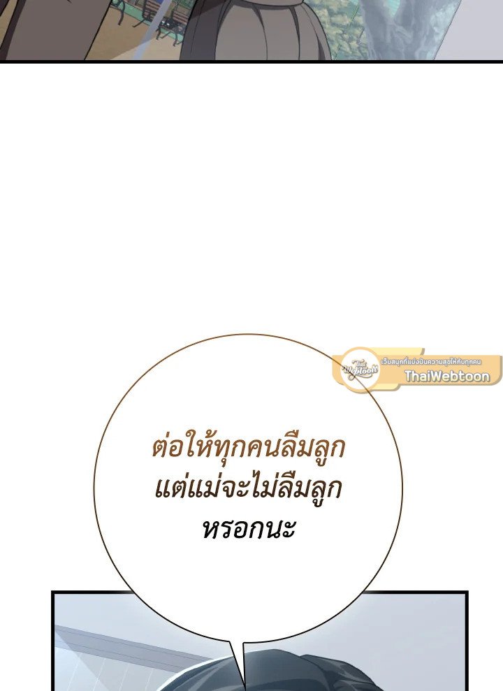 The Maxed-out Player ตอนที่ 76 99