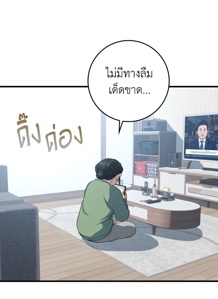 The Maxed-out Player ตอนที่ 76 101