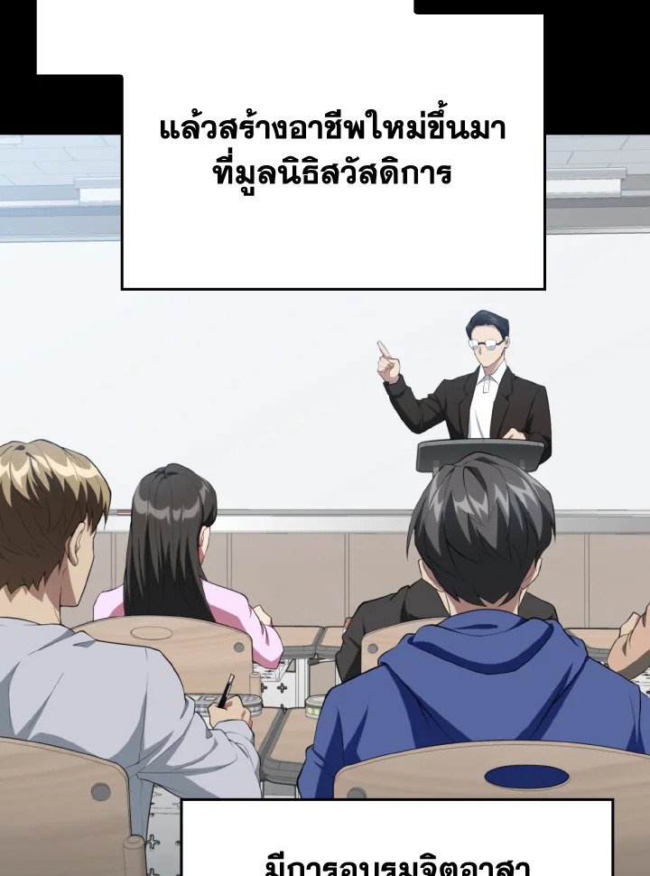 The Maxed-out Player ตอนที่ 76 108