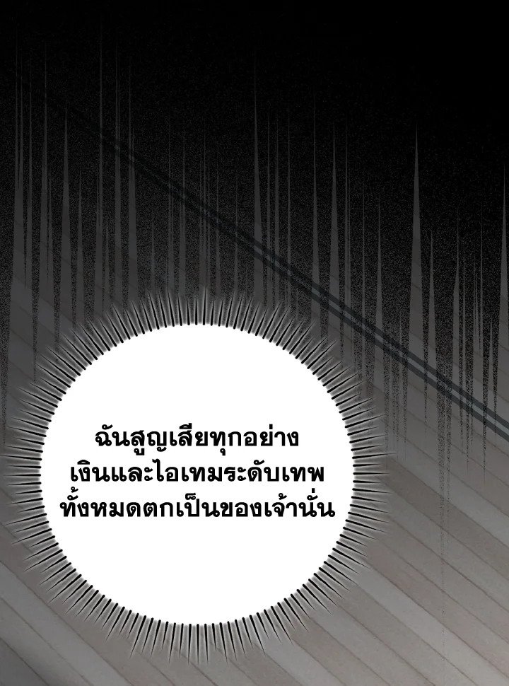 The Maxed-out Player ตอนที่ 76 110