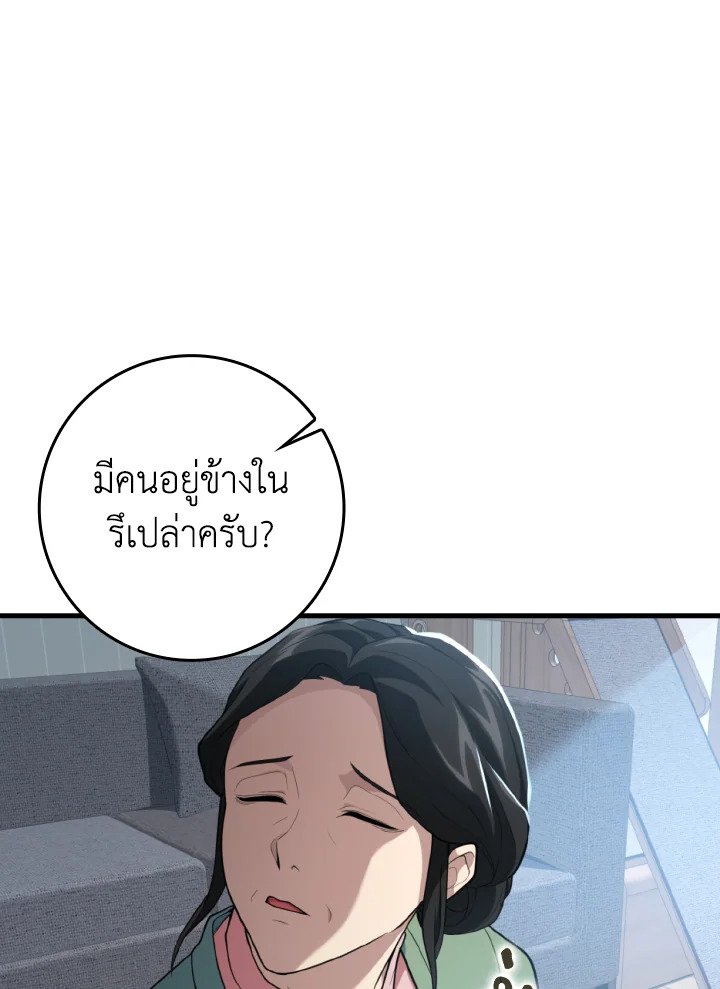 The Maxed-out Player ตอนที่ 76 102