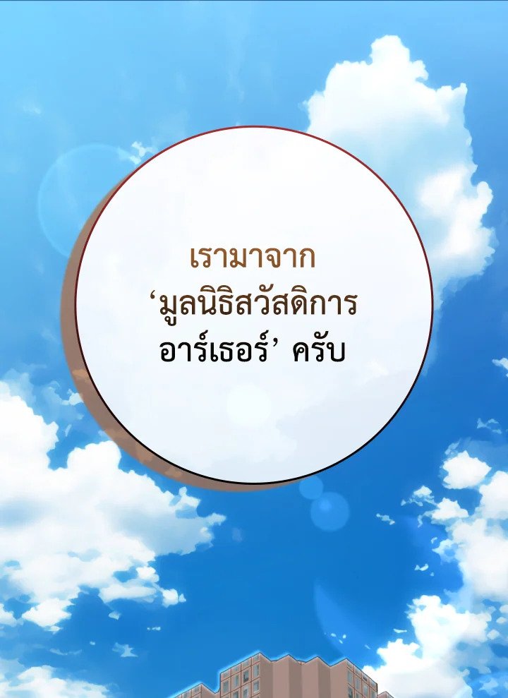 The Maxed-out Player ตอนที่ 76 104