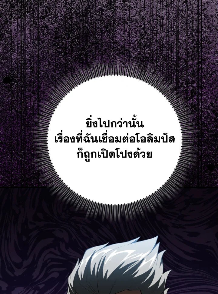 The Maxed-out Player ตอนที่ 76 112