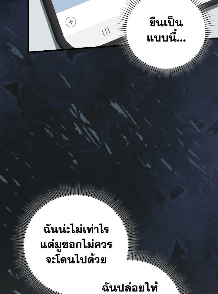 The Maxed-out Player ตอนที่ 76 115
