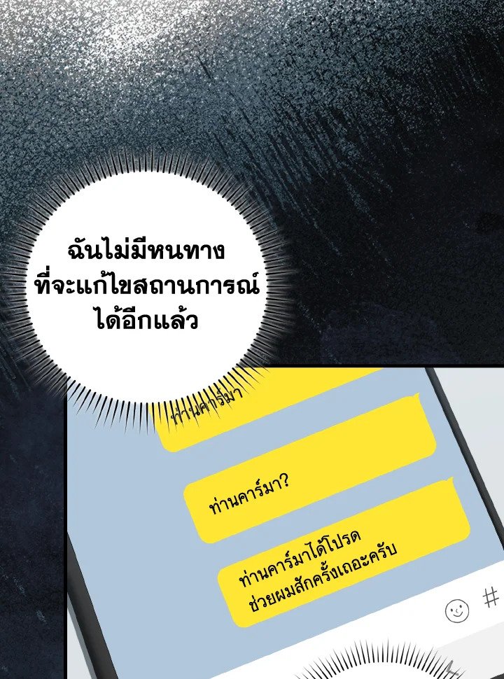 The Maxed-out Player ตอนที่ 76 114