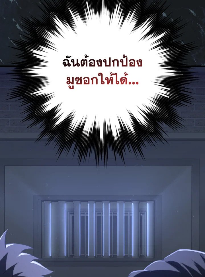 The Maxed-out Player ตอนที่ 76 117