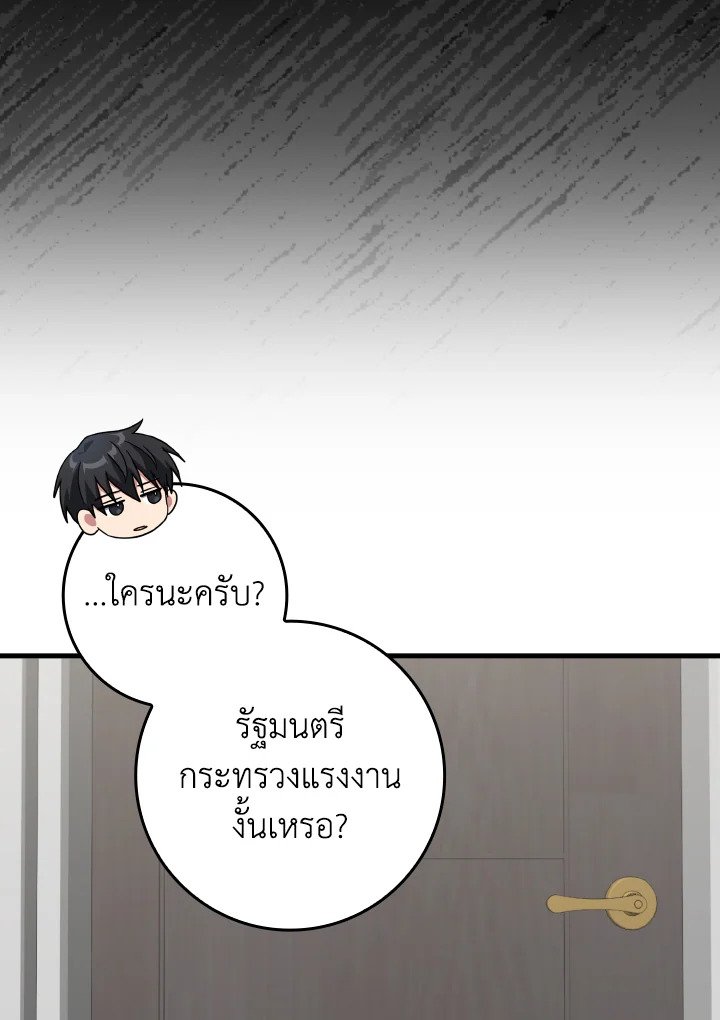 The Maxed-out Player ตอนที่ 77 3