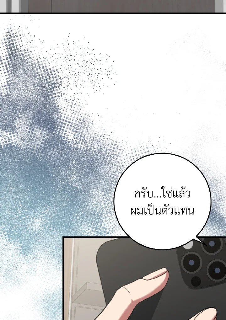 The Maxed-out Player ตอนที่ 77 4