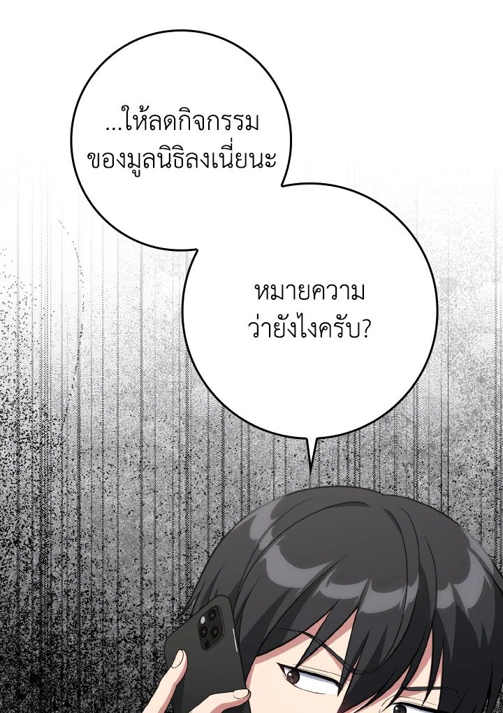 The Maxed-out Player ตอนที่ 77 6