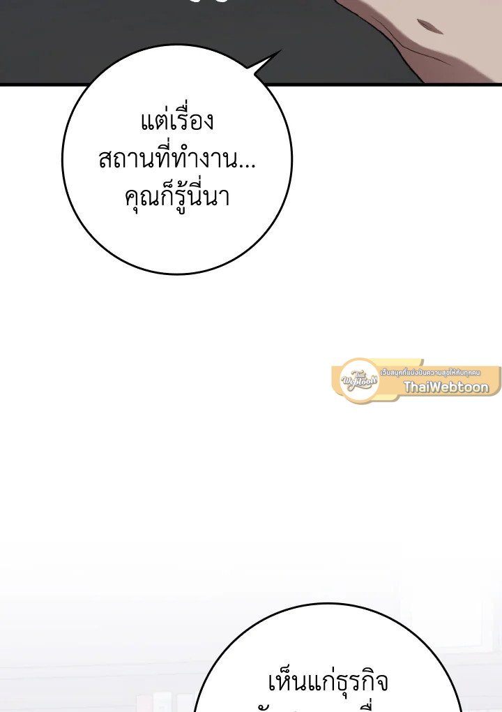 The Maxed-out Player ตอนที่ 77 9