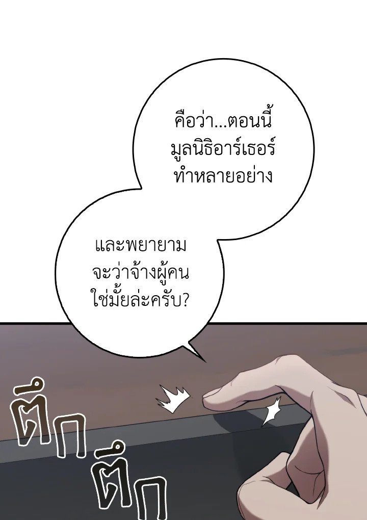 The Maxed-out Player ตอนที่ 77 8