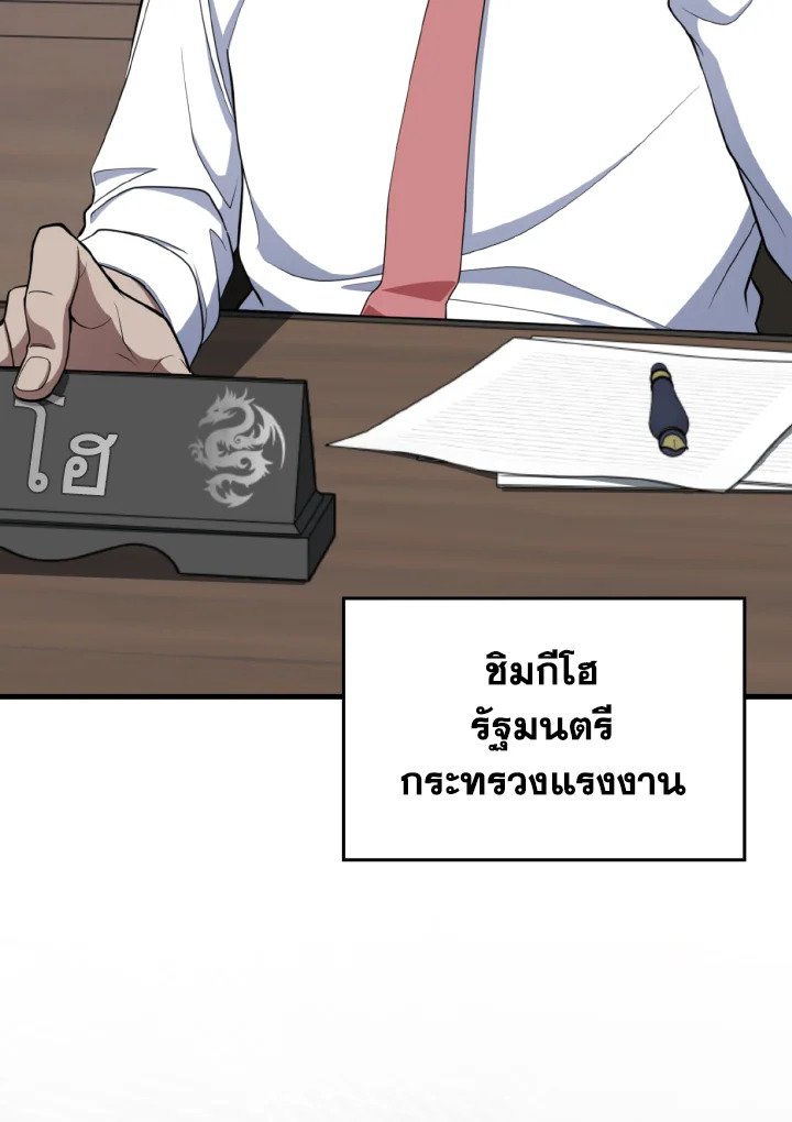The Maxed-out Player ตอนที่ 77 11
