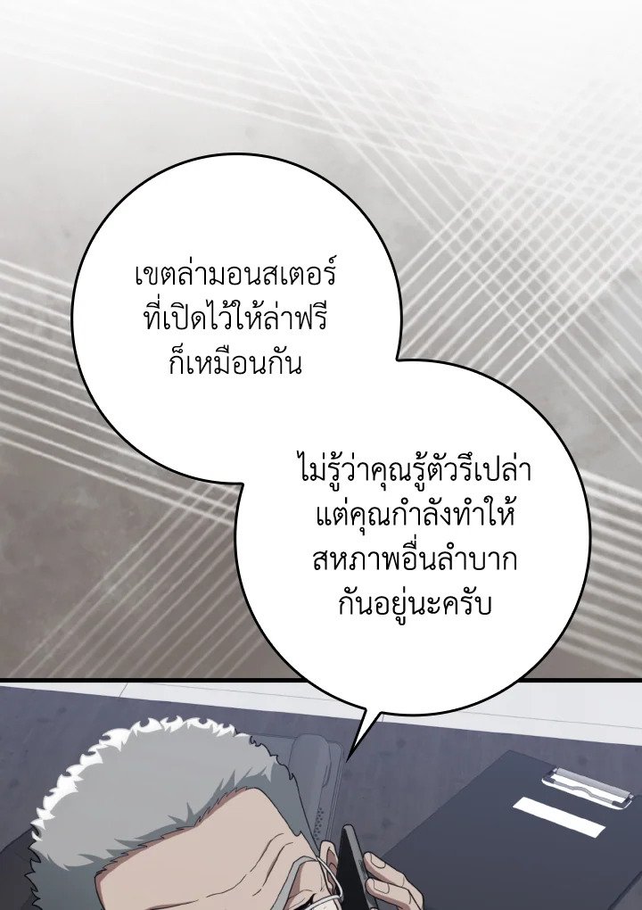 The Maxed-out Player ตอนที่ 77 12
