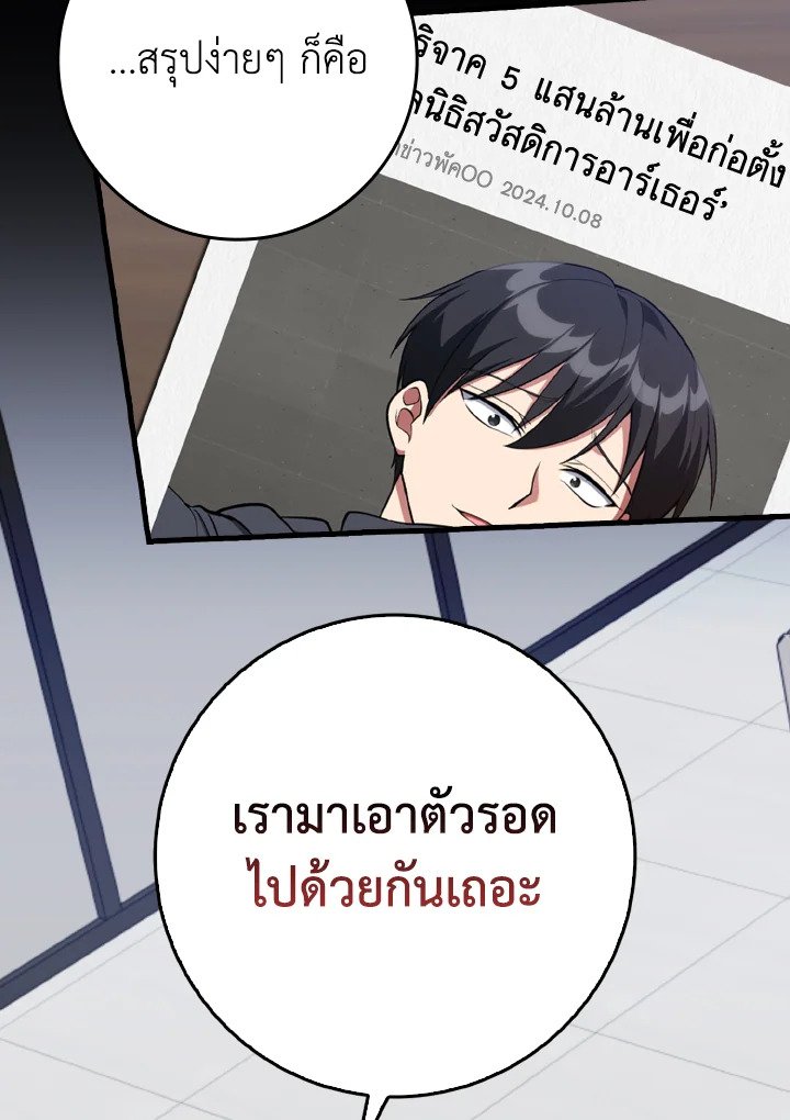 The Maxed-out Player ตอนที่ 77 14
