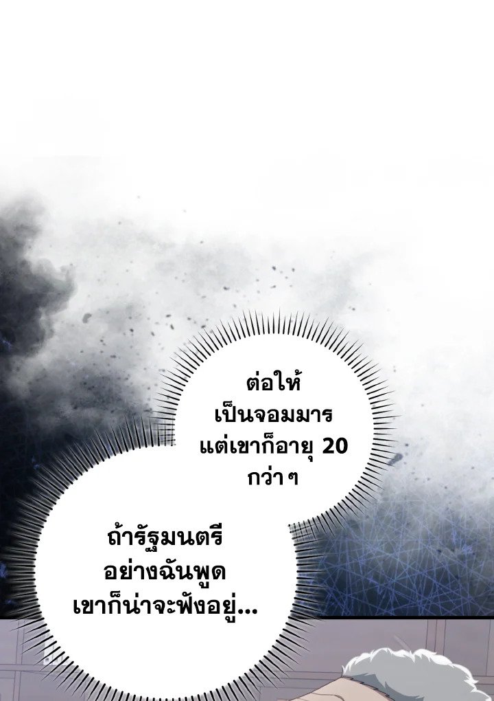 The Maxed-out Player ตอนที่ 77 16