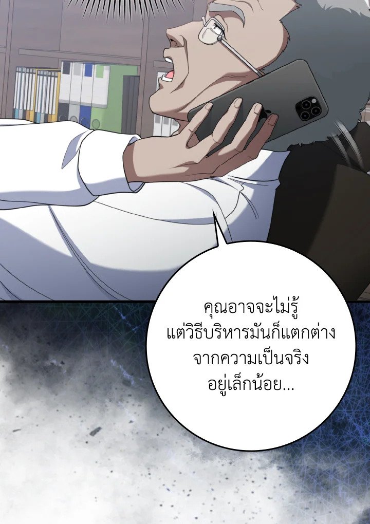 The Maxed-out Player ตอนที่ 77 17
