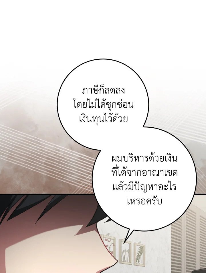 The Maxed-out Player ตอนที่ 77 21