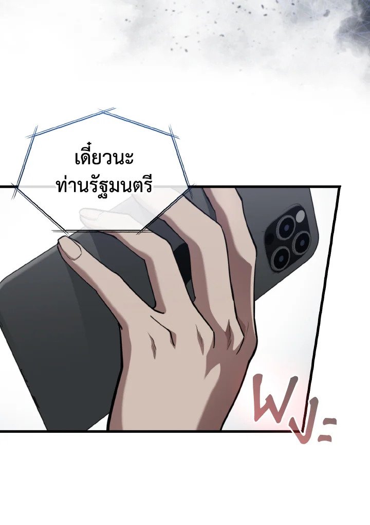 The Maxed-out Player ตอนที่ 77 18