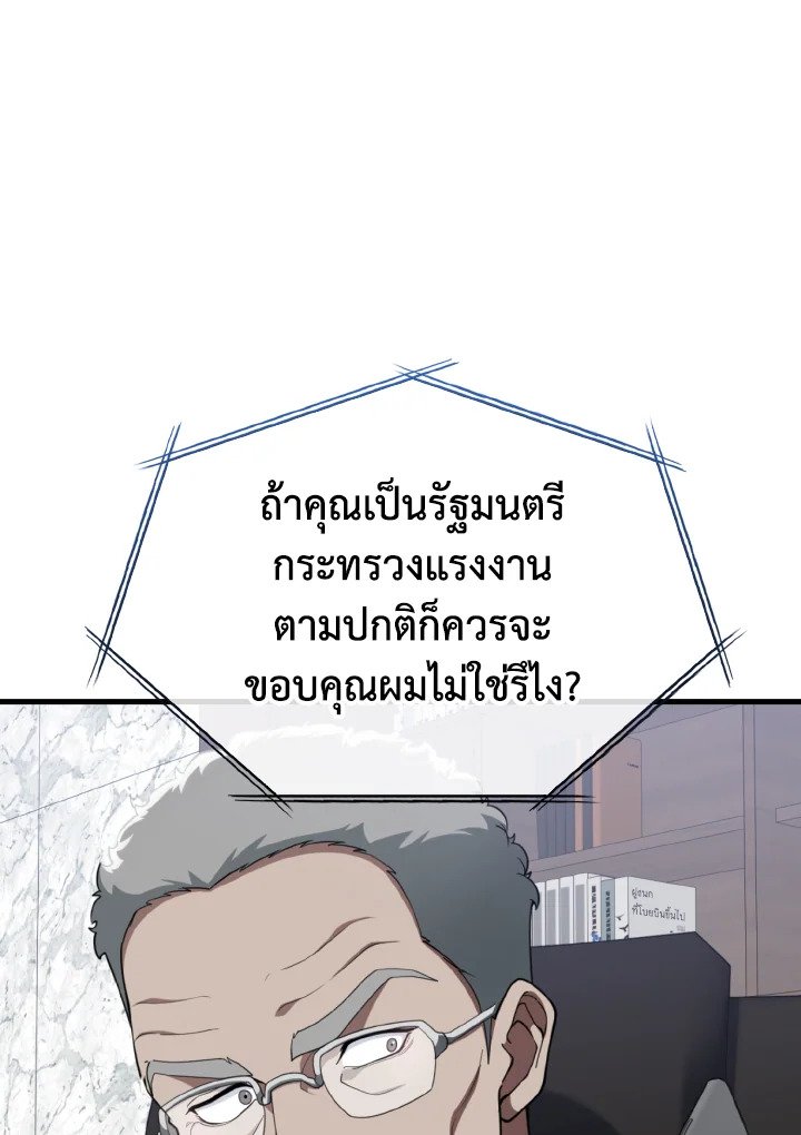The Maxed-out Player ตอนที่ 77 19