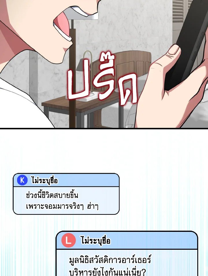 The Maxed-out Player ตอนที่ 77 22