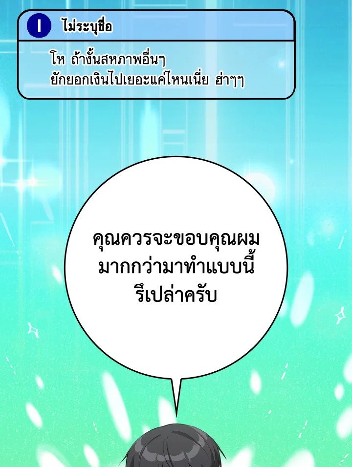 The Maxed-out Player ตอนที่ 77 24