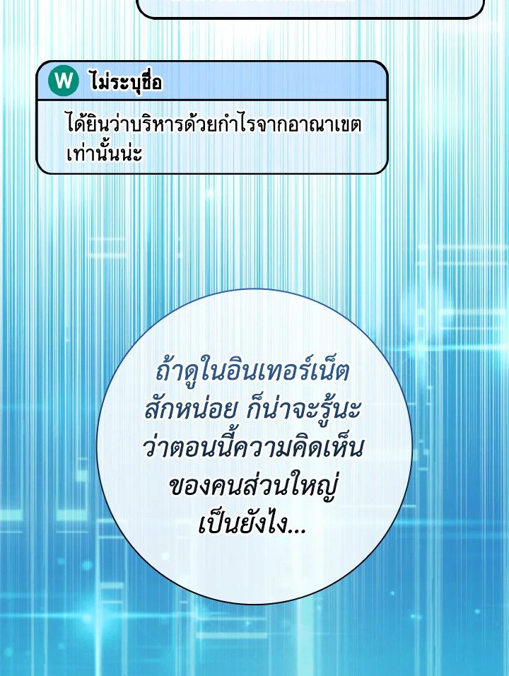 The Maxed-out Player ตอนที่ 77 23