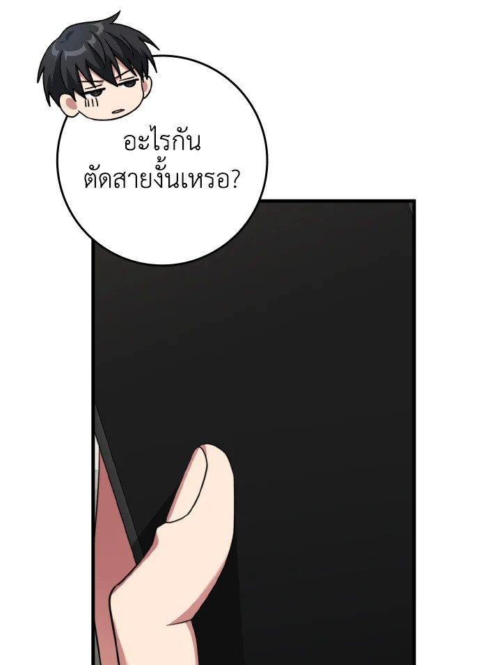 The Maxed-out Player ตอนที่ 77 26