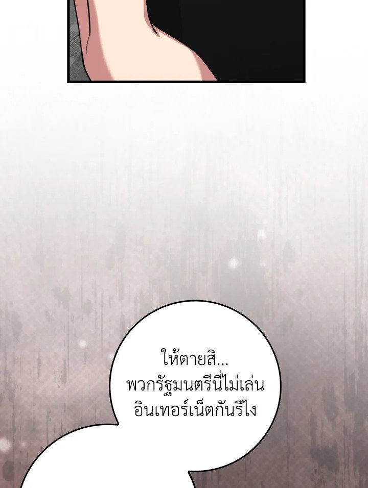 The Maxed-out Player ตอนที่ 77 27