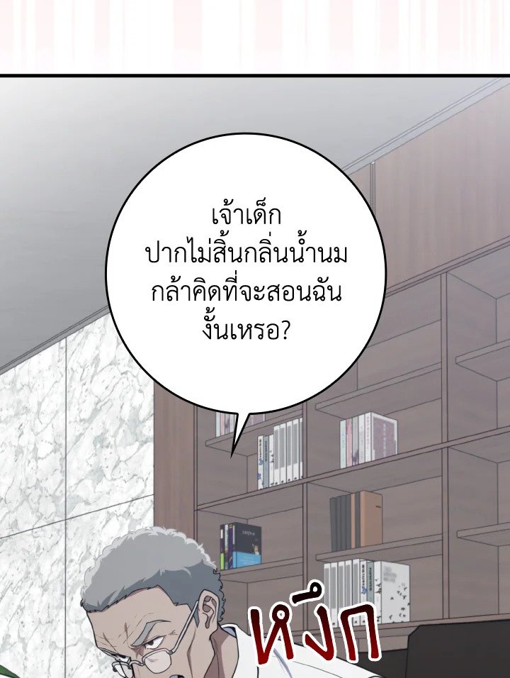 The Maxed-out Player ตอนที่ 77 33