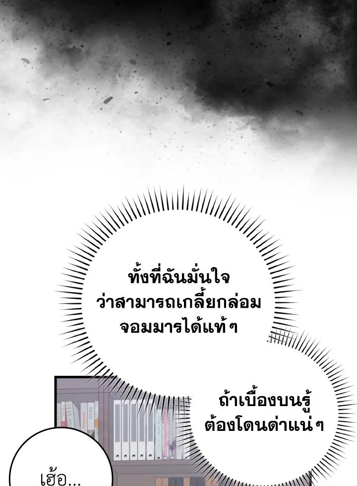 The Maxed-out Player ตอนที่ 77 36
