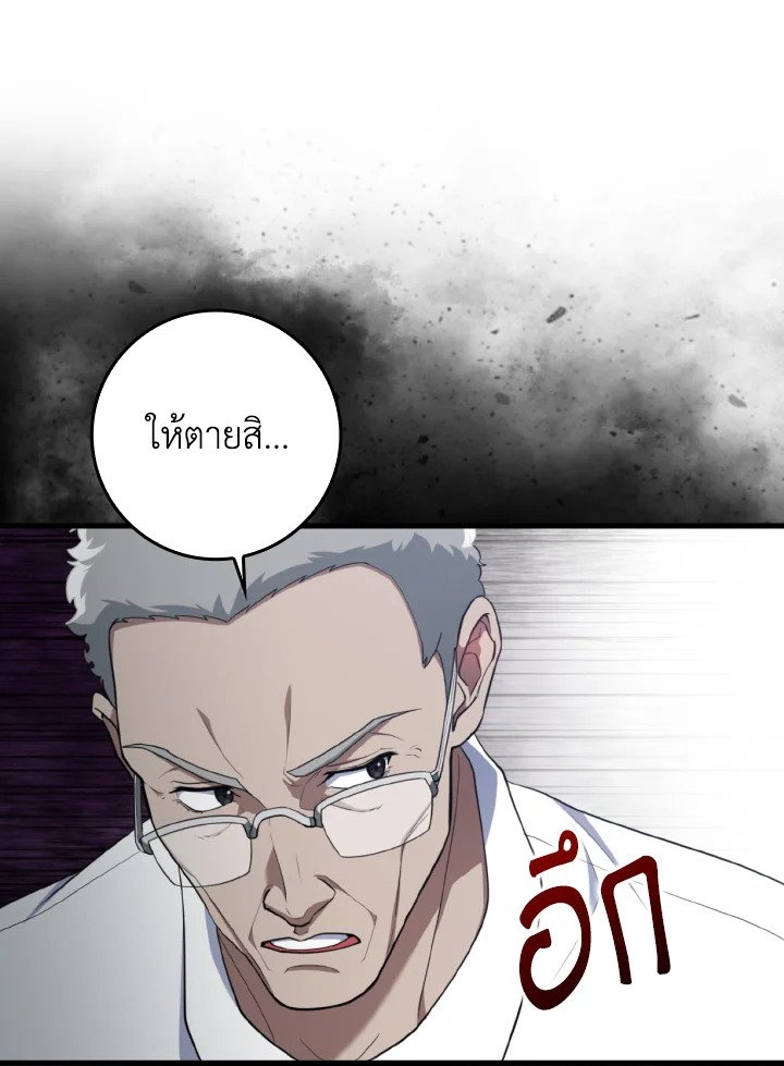 The Maxed-out Player ตอนที่ 77 35