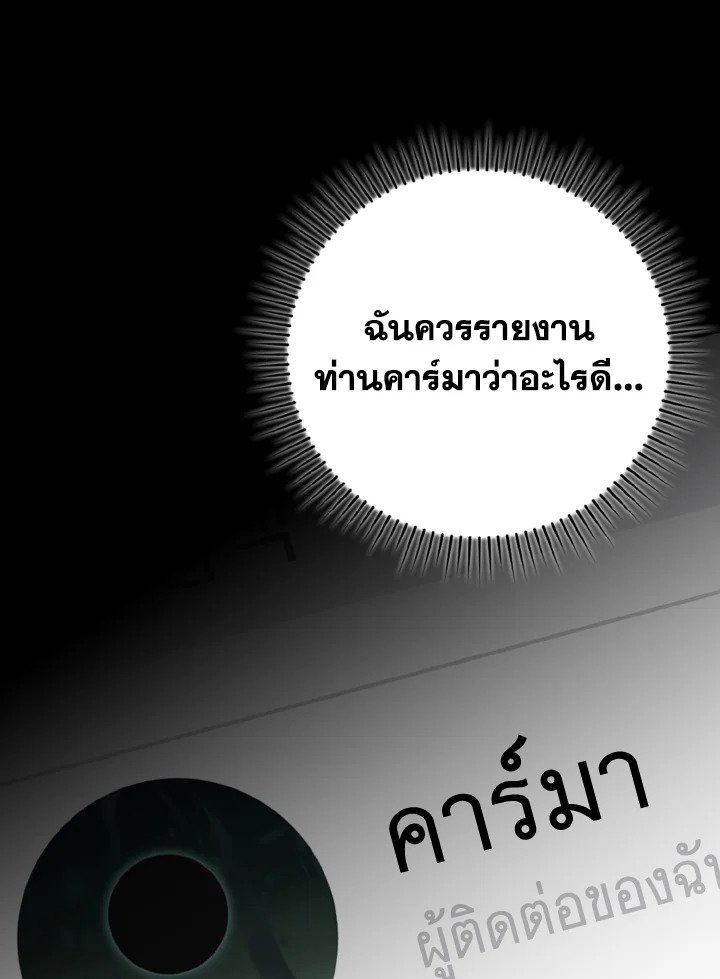 The Maxed-out Player ตอนที่ 77 39