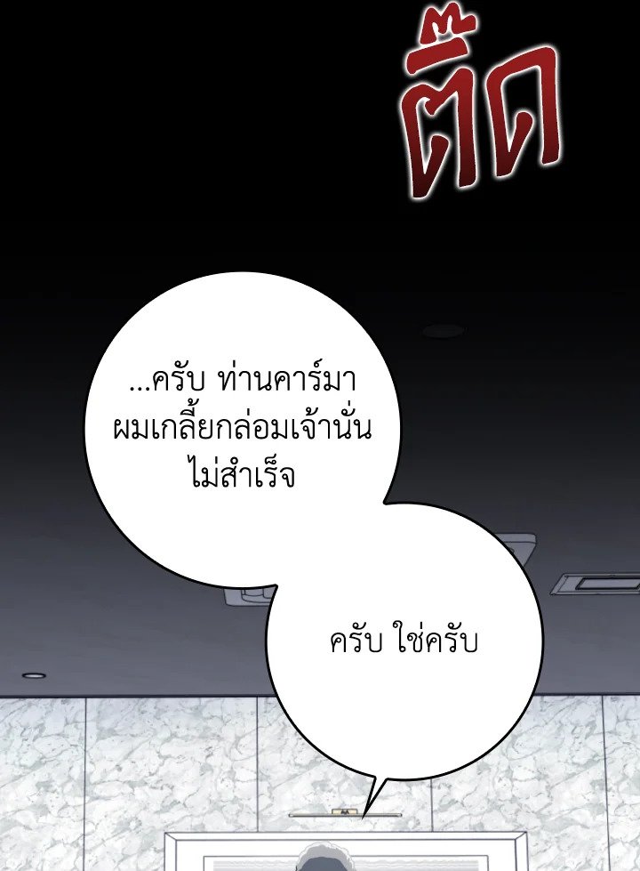 The Maxed-out Player ตอนที่ 77 42